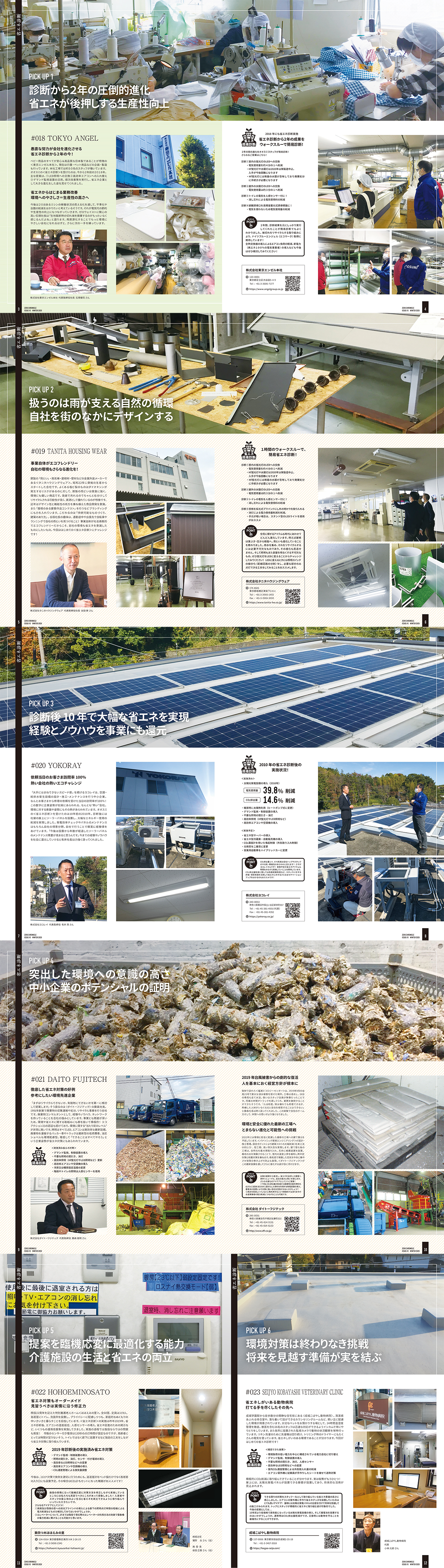 ミッションは「持続可能社会の実現」　環境戦略で日本の未来を切り拓く
